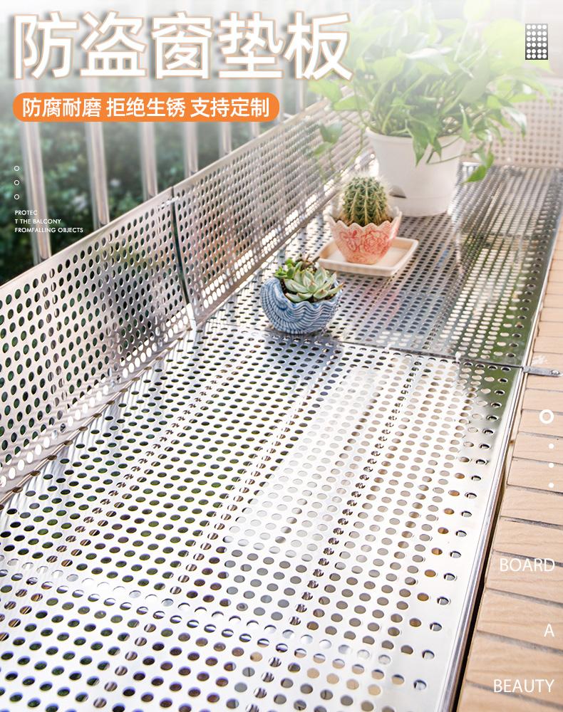 广东冲孔板做阳台花架垫板的广泛应用